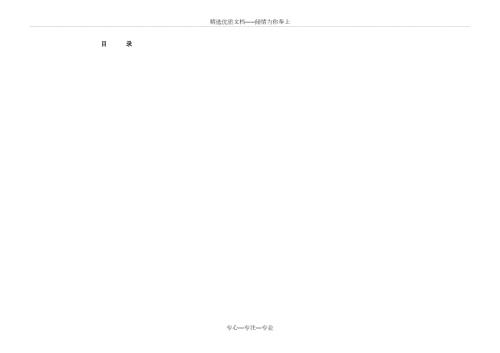 工业园区控制性详细规划文本共21页.doc
