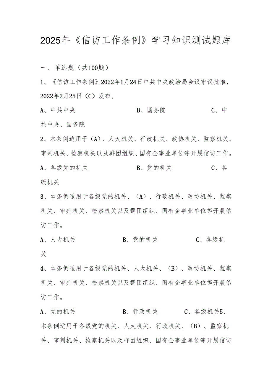 2025年《信访工作条例》学习知识测试题库及答案.docx_第1页
