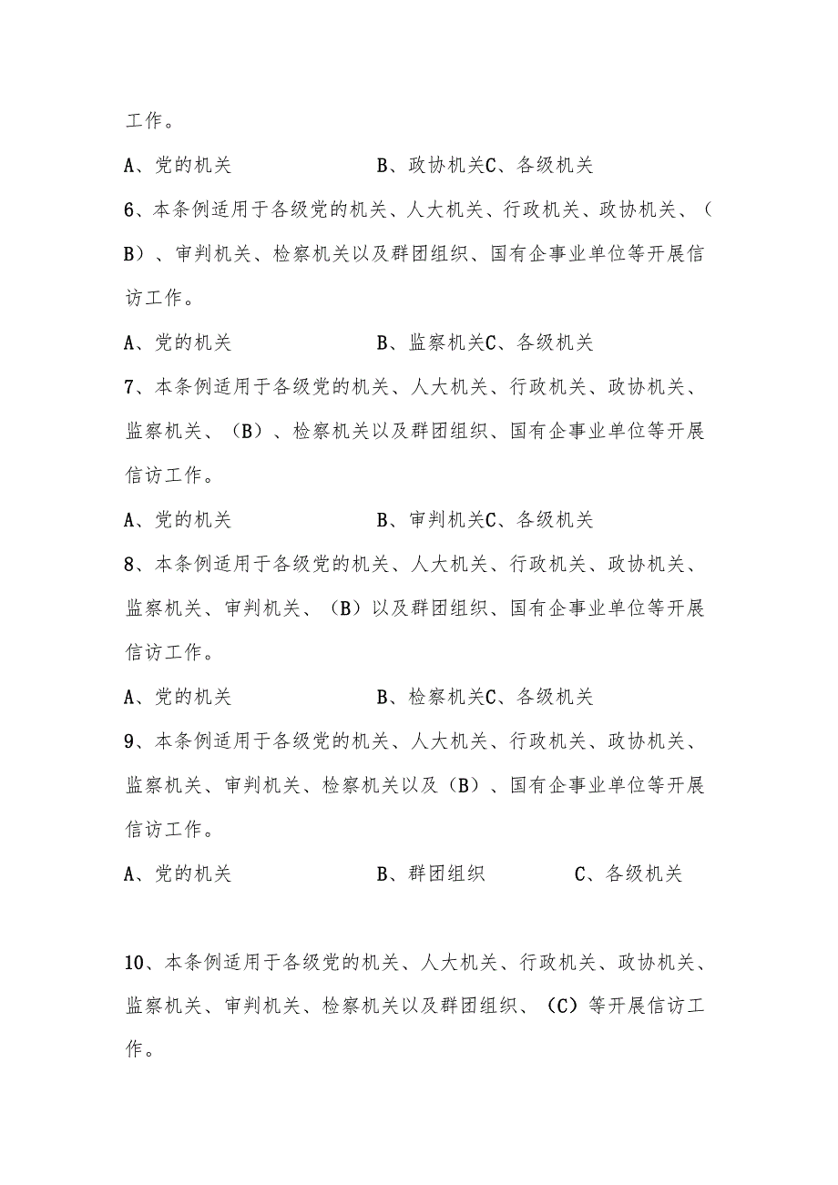 2025年《信访工作条例》学习知识测试题库及答案.docx_第2页