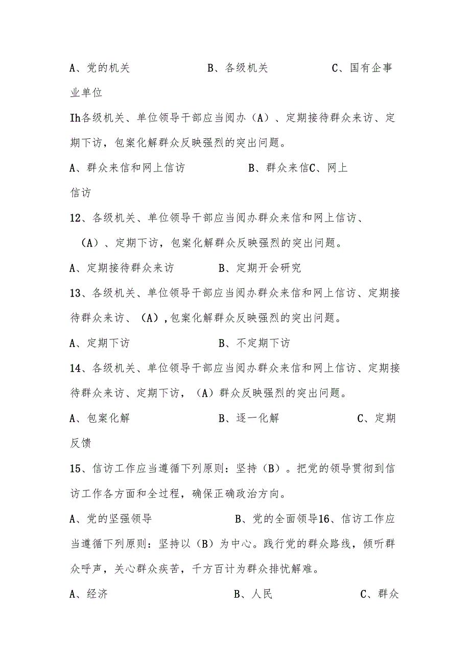 2025年《信访工作条例》学习知识测试题库及答案.docx_第3页