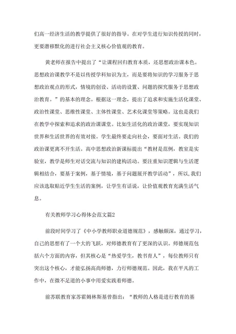 有关教师学习心得体会范文（32篇）.docx_第3页