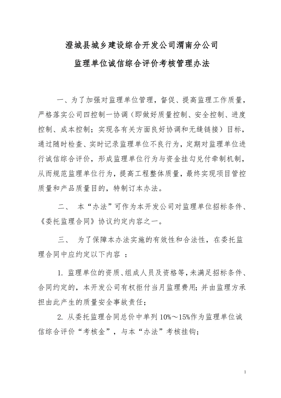 监理单位考核表.doc_第1页