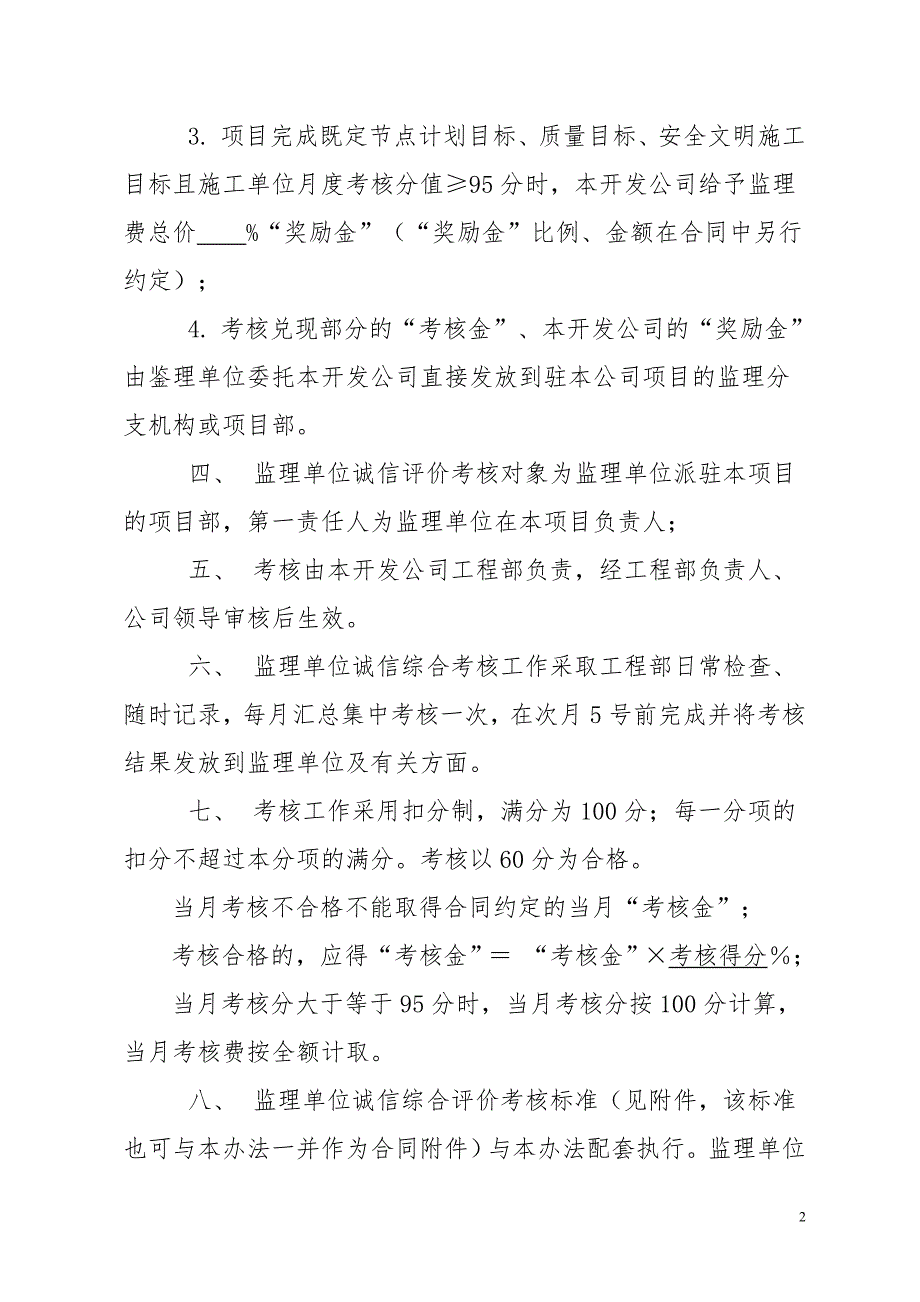 监理单位考核表.doc_第2页