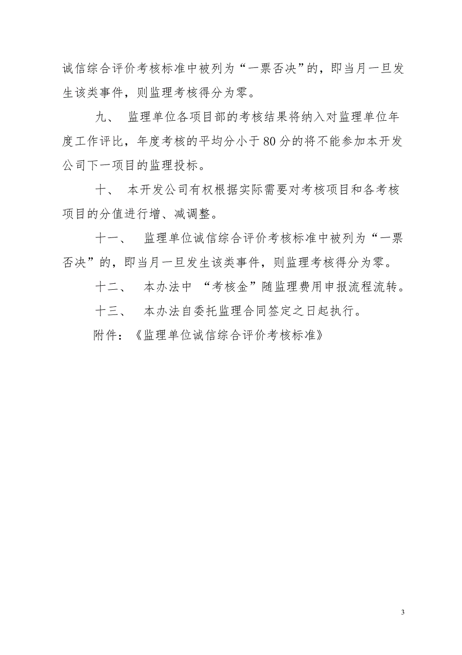 监理单位考核表.doc_第3页