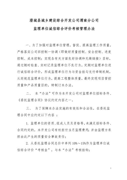监理单位考核表.doc