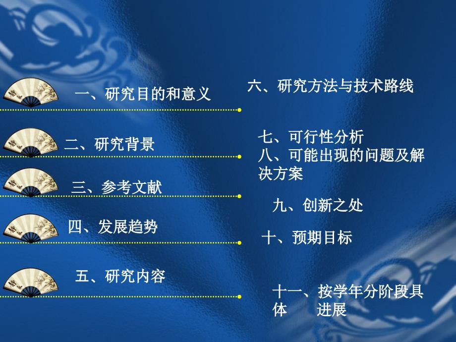护理开题报告PPT课件.ppt_第2页