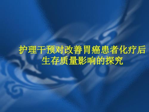 护理开题报告PPT课件.ppt