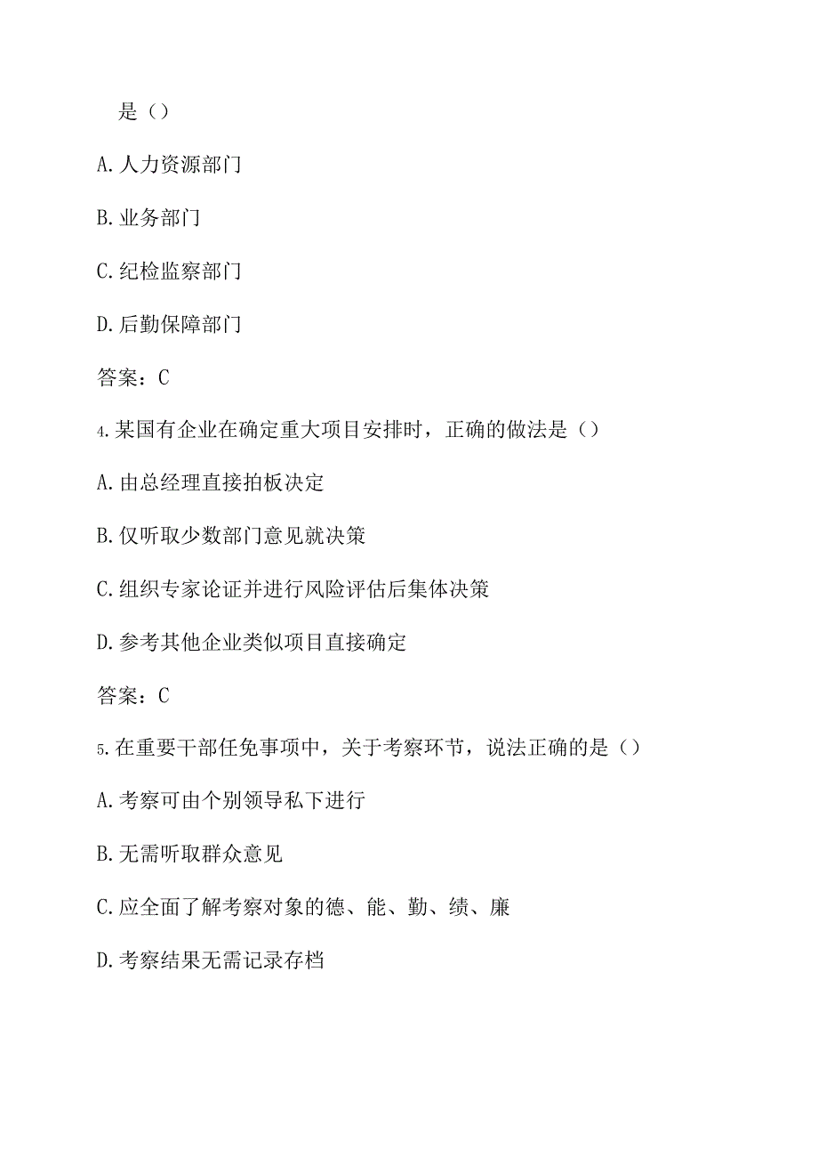 三重一大知识题库 (1).docx_第2页