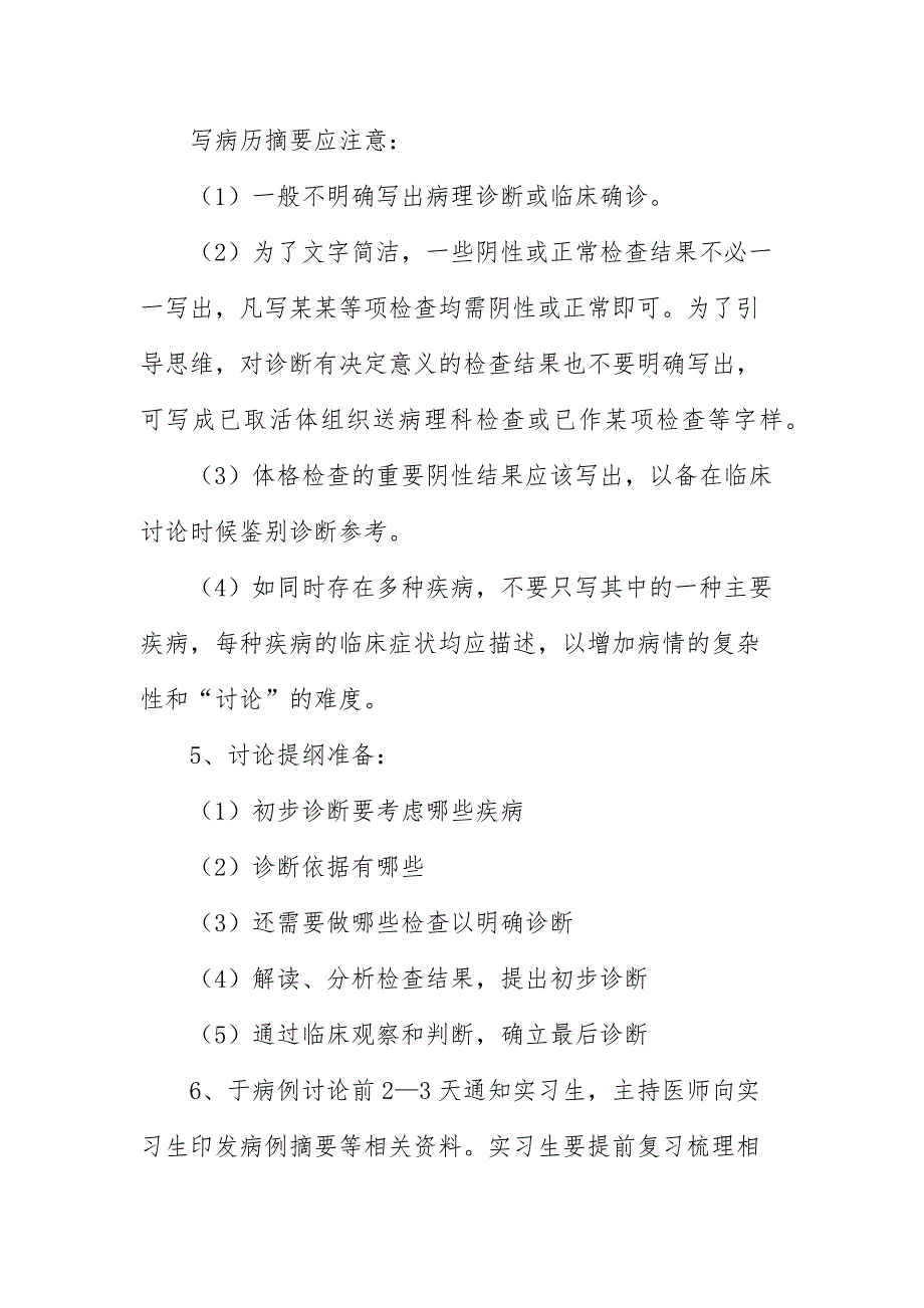 教学病例讨论规范.doc_第3页