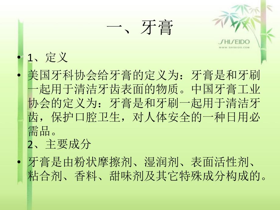 牙膏的种类及功效PPT课件.ppt_第1页