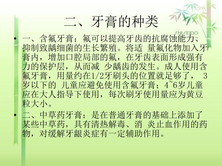 牙膏的种类及功效PPT课件.ppt_第2页