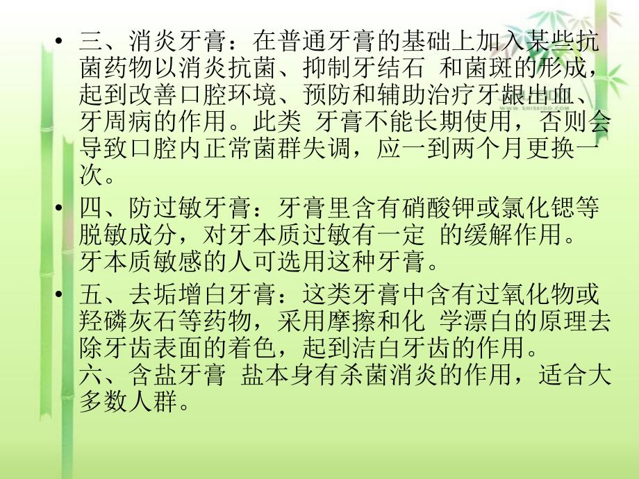 牙膏的种类及功效PPT课件.ppt_第3页