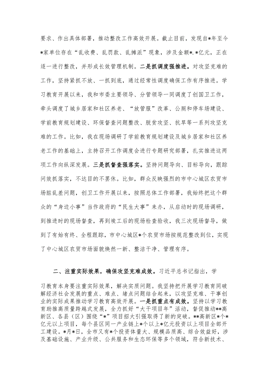 市长在全市经济发展调度推进会的讲话材料.docx_第2页