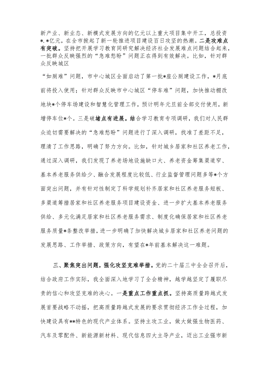 市长在全市经济发展调度推进会的讲话材料.docx_第3页