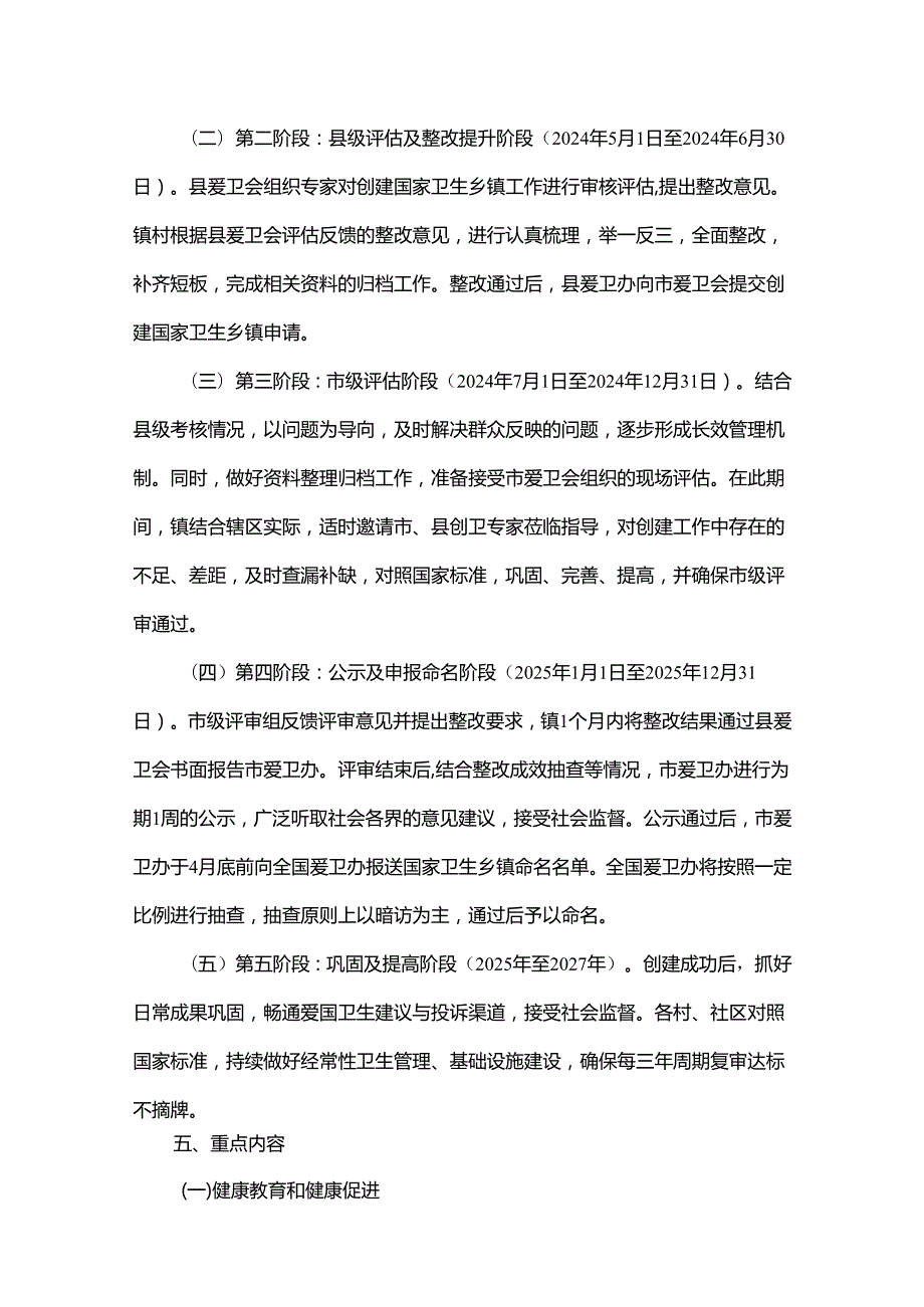 xxx镇创建国家卫生乡镇实施方案.docx_第2页