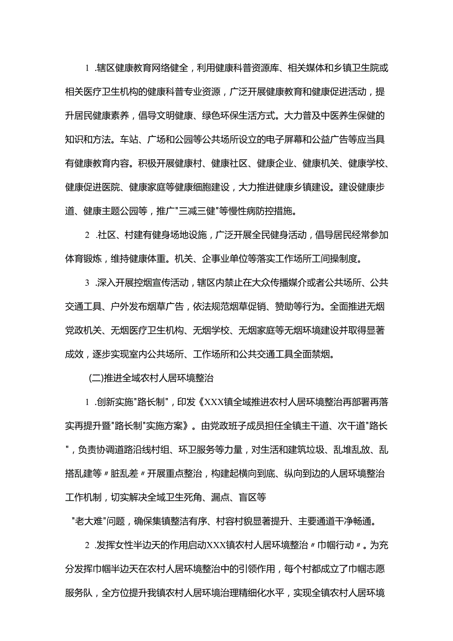 xxx镇创建国家卫生乡镇实施方案.docx_第3页
