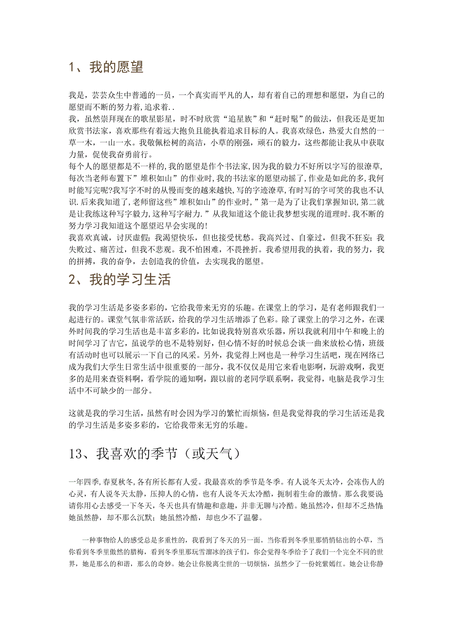 普通话水平测试普通话作文30篇范文.doc_第1页