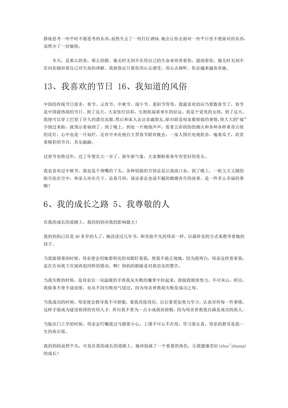 普通话水平测试普通话作文30篇范文.doc_第2页