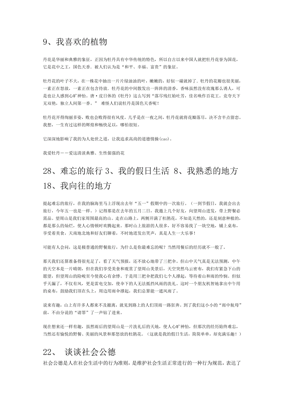 普通话水平测试普通话作文30篇范文.doc_第3页