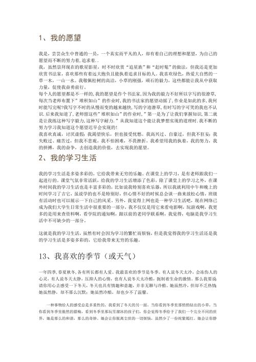 普通话水平测试普通话作文30篇范文.doc