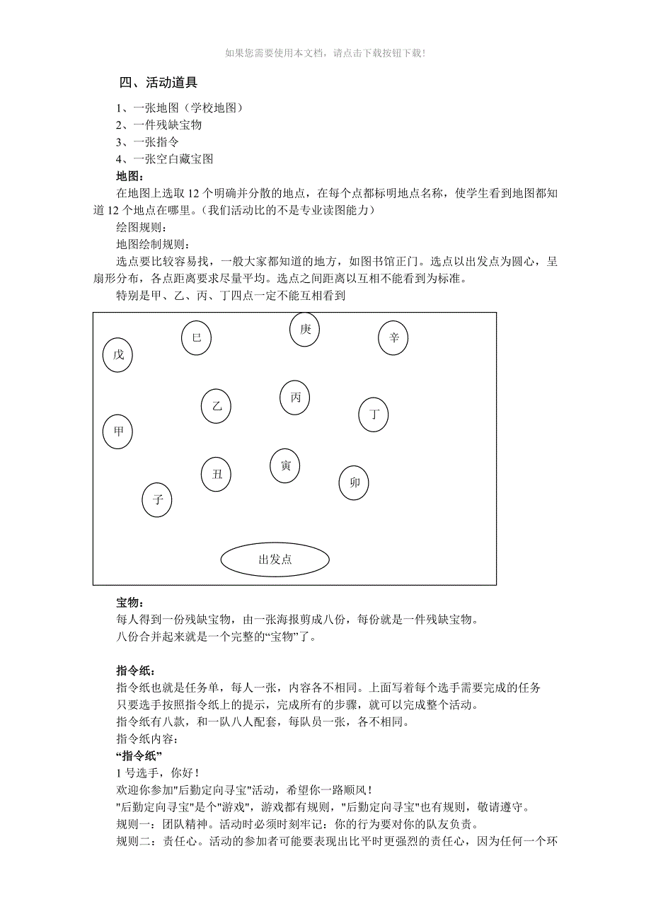 推荐校园寻宝活动活动方案.doc_第3页