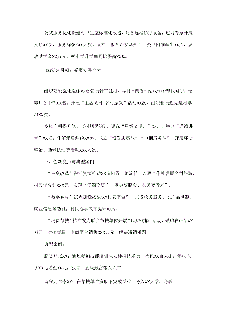 驻村单位帮扶工作总结范文.docx_第2页