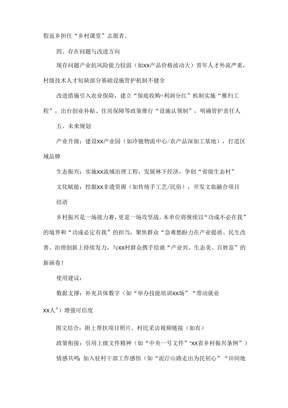 驻村单位帮扶工作总结范文.docx_第3页