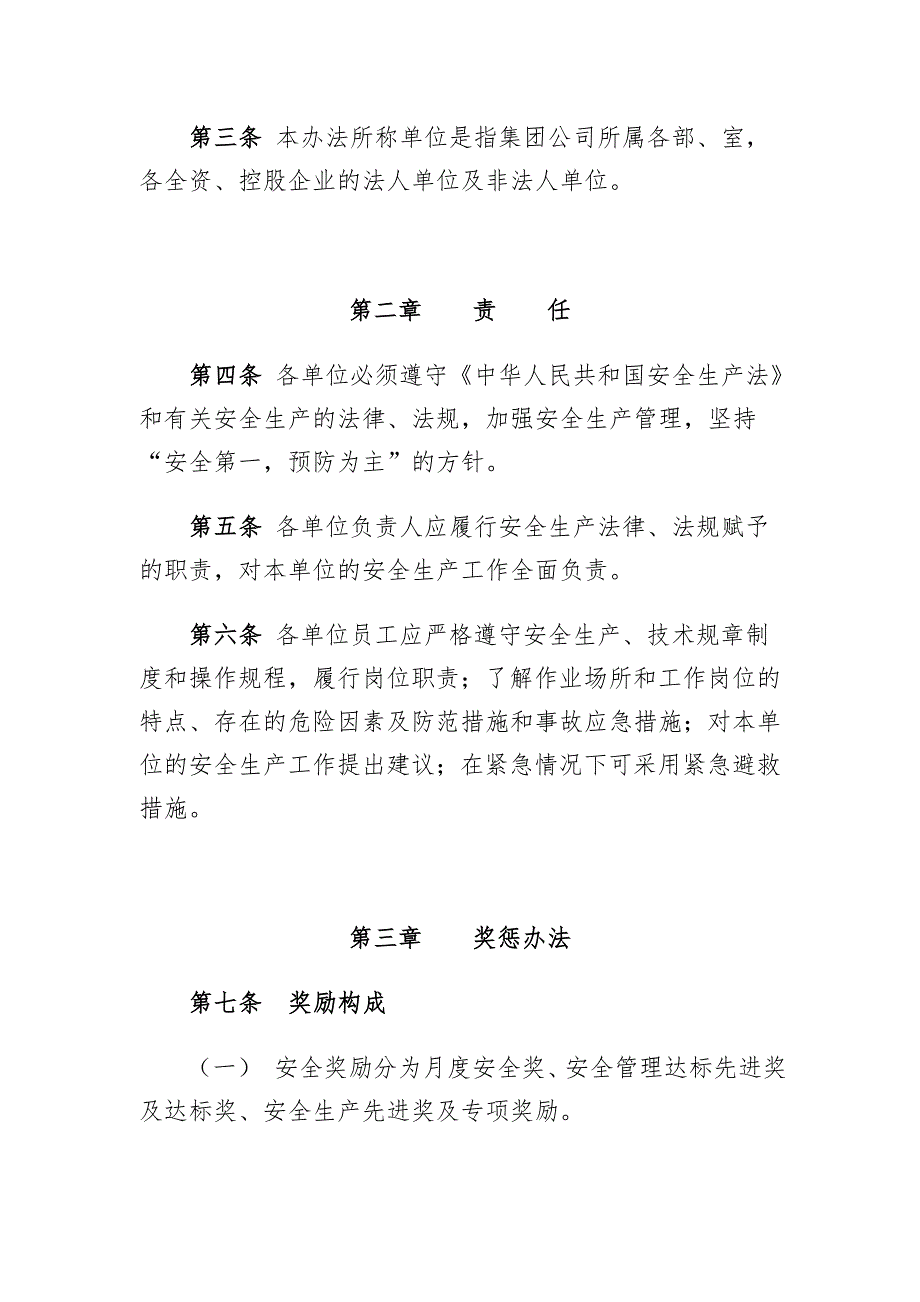 深圳市燃气集团有限公司安全管理奖惩办法.doc_第2页