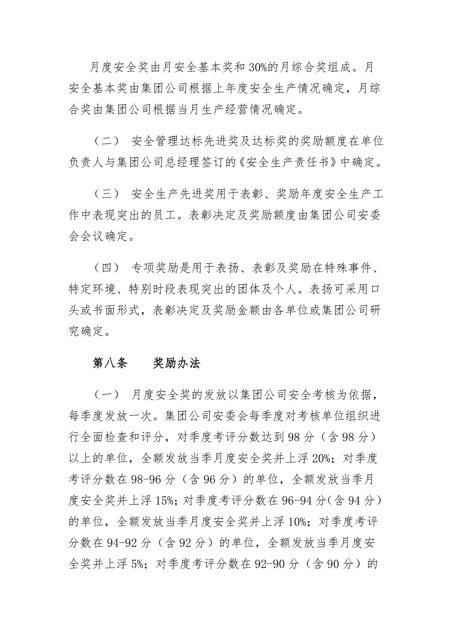 深圳市燃气集团有限公司安全管理奖惩办法.doc_第3页