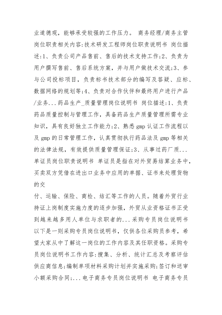 工程商务经理岗位职责共8篇.docx_第2页