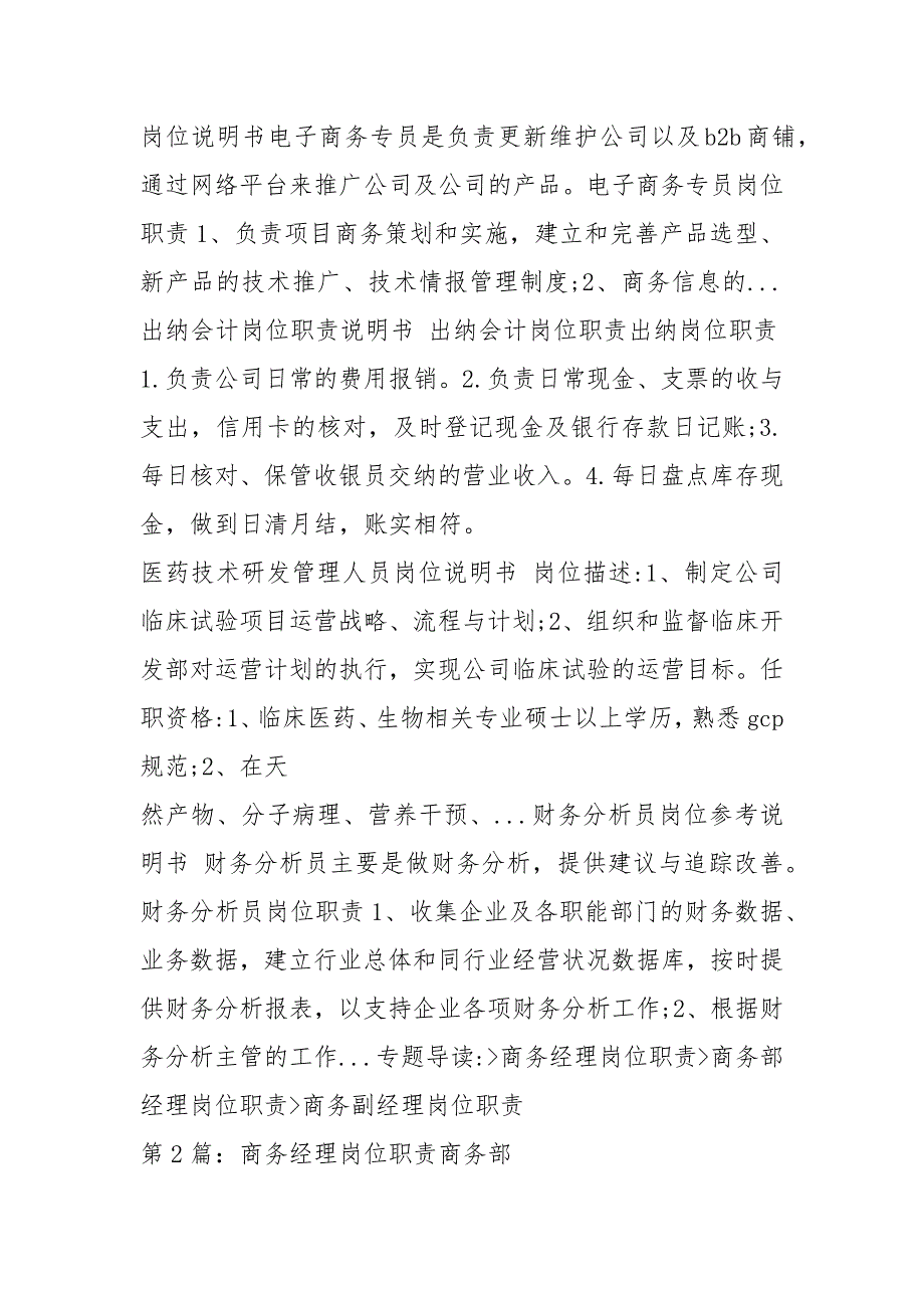 工程商务经理岗位职责共8篇.docx_第3页
