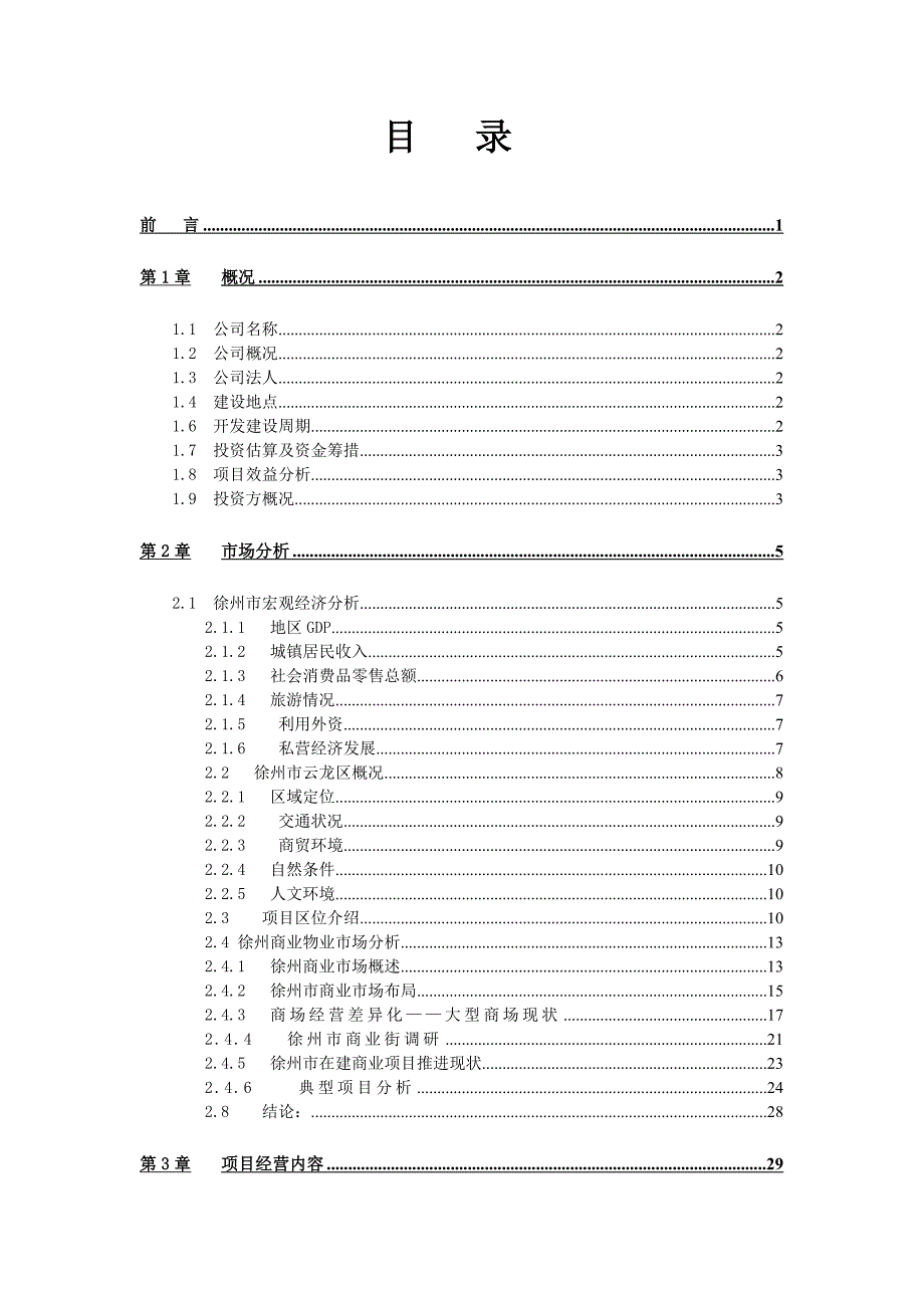 徐州世茂广场可研.doc_第2页