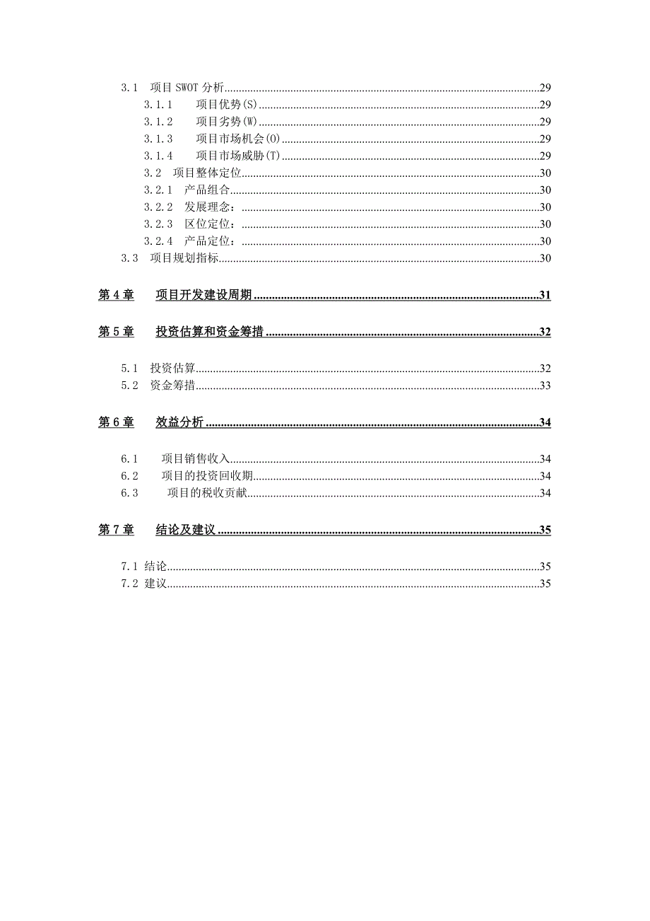 徐州世茂广场可研.doc_第3页