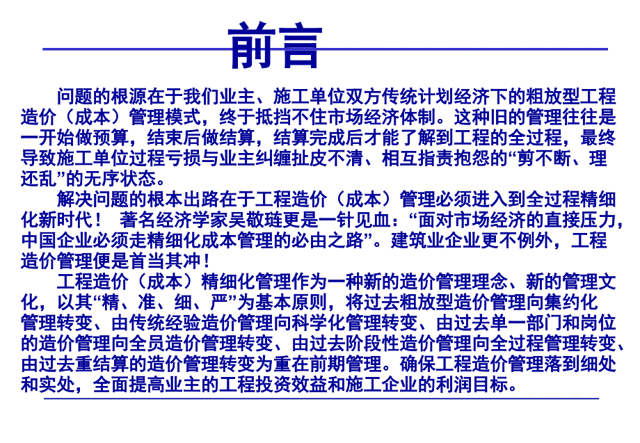工程造价全过程精细化管理.ppt_第2页