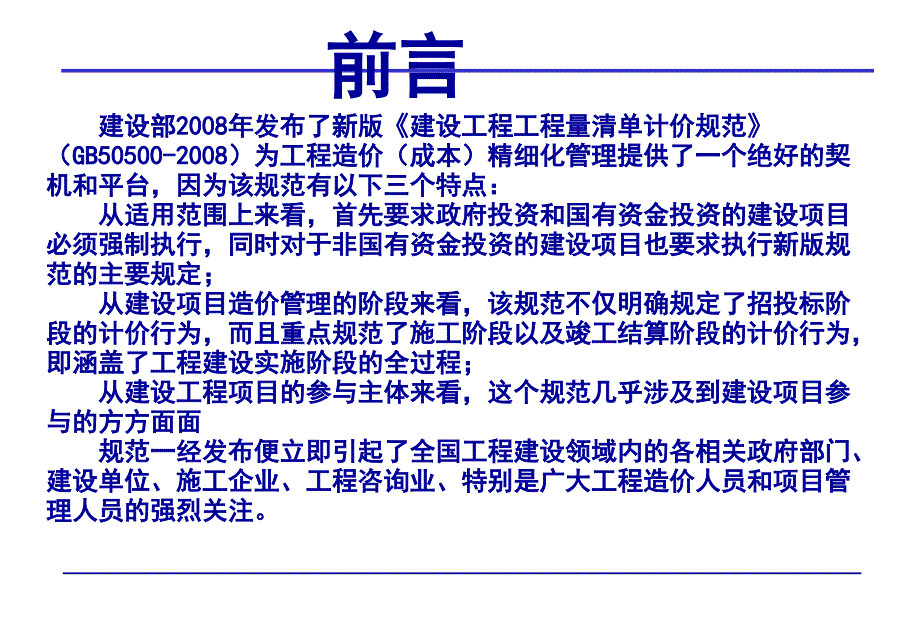 工程造价全过程精细化管理.ppt_第3页
