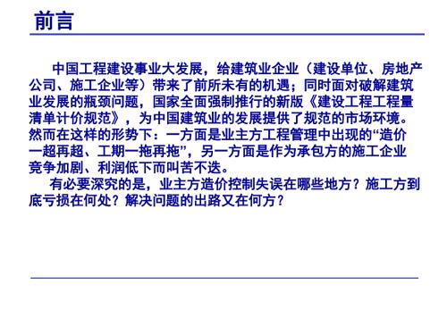 工程造价全过程精细化管理.ppt