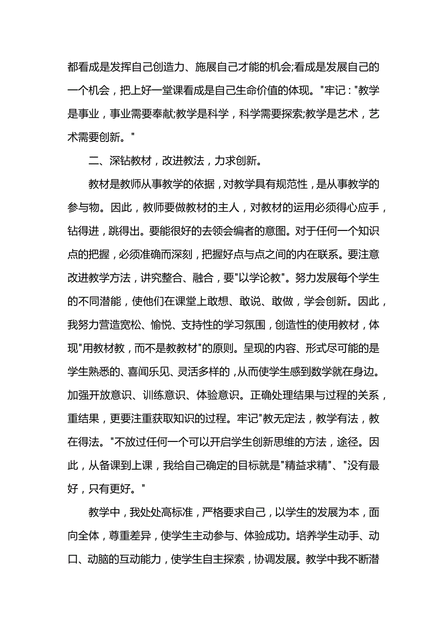 小学数学骨干教师期末工作总结范文2.docx_第2页