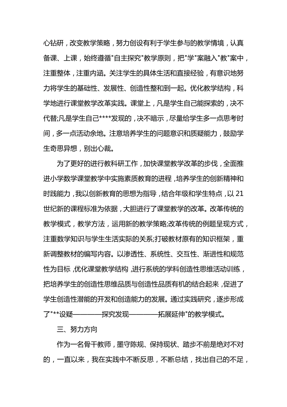 小学数学骨干教师期末工作总结范文2.docx_第3页