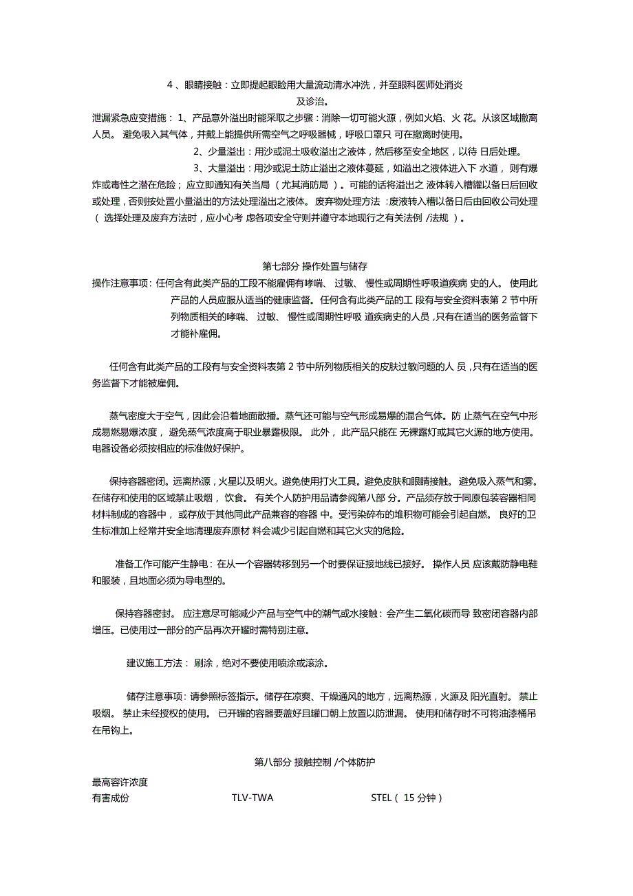 油墨安全技术说明书.doc_第2页