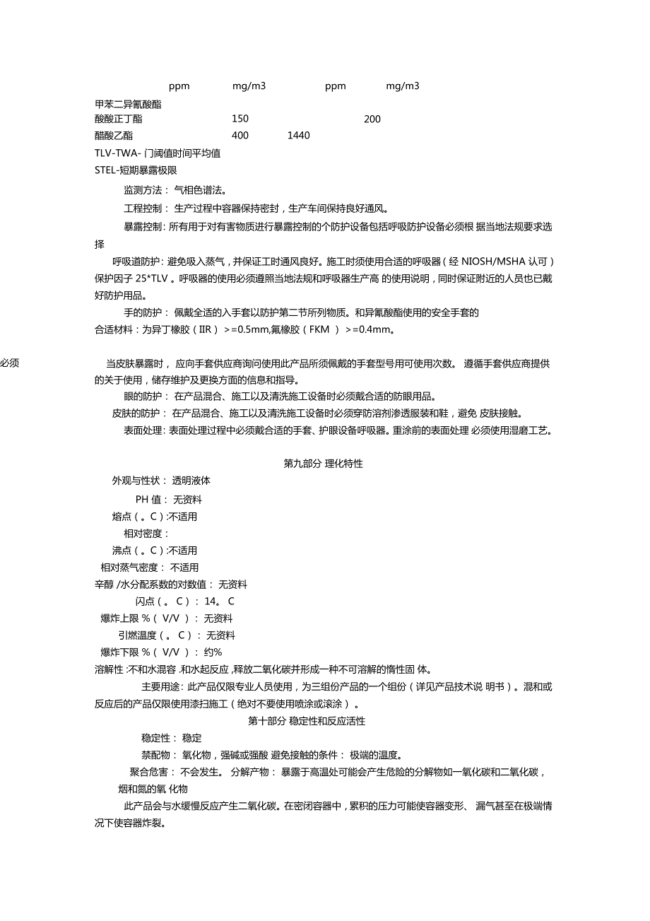 油墨安全技术说明书.doc_第3页