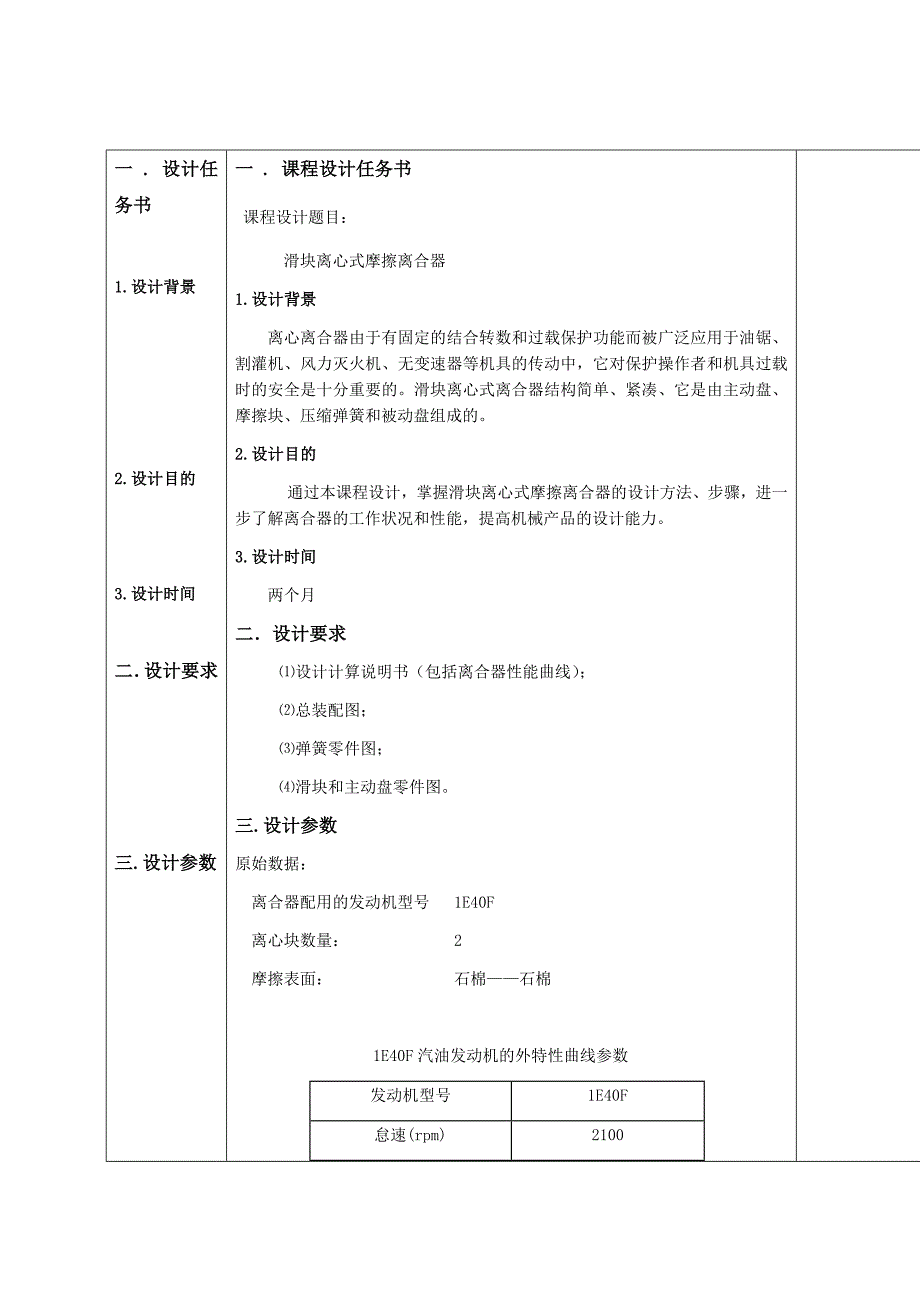 滑块离心式摩擦离合器的设计优秀毕业课程设计.docx_第1页