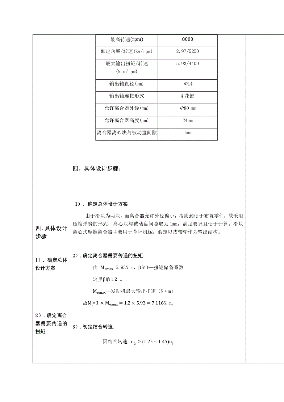 滑块离心式摩擦离合器的设计优秀毕业课程设计.docx_第2页
