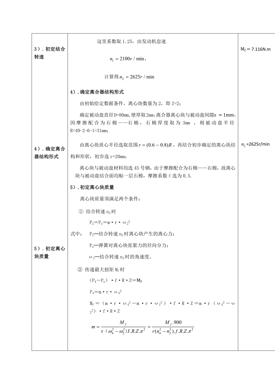 滑块离心式摩擦离合器的设计优秀毕业课程设计.docx_第3页