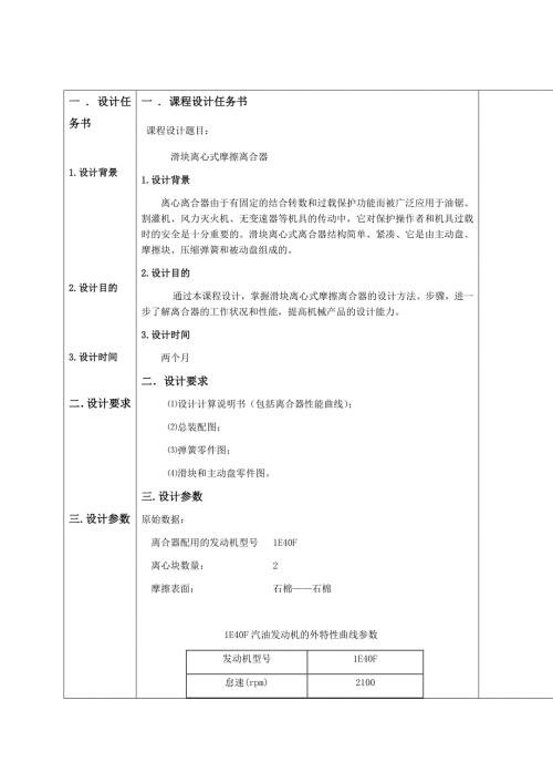 滑块离心式摩擦离合器的设计优秀毕业课程设计.docx