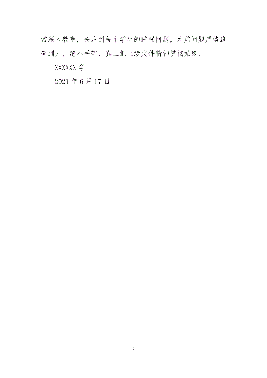 某学校关于学生睡眠管理的自查报告.docx_第3页