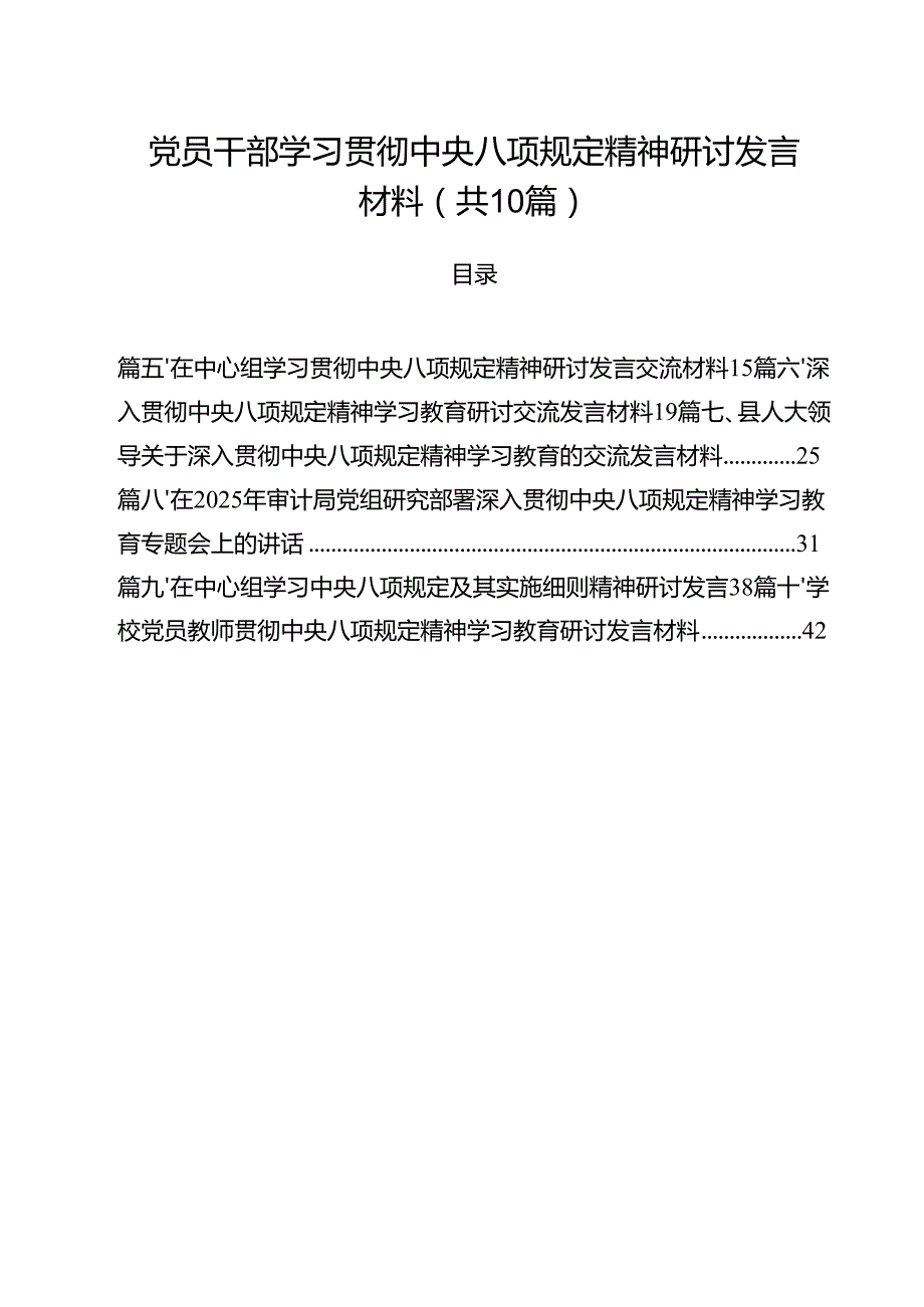 党员干部学习贯彻学习教育研讨发言材料（共10篇）.docx_第1页