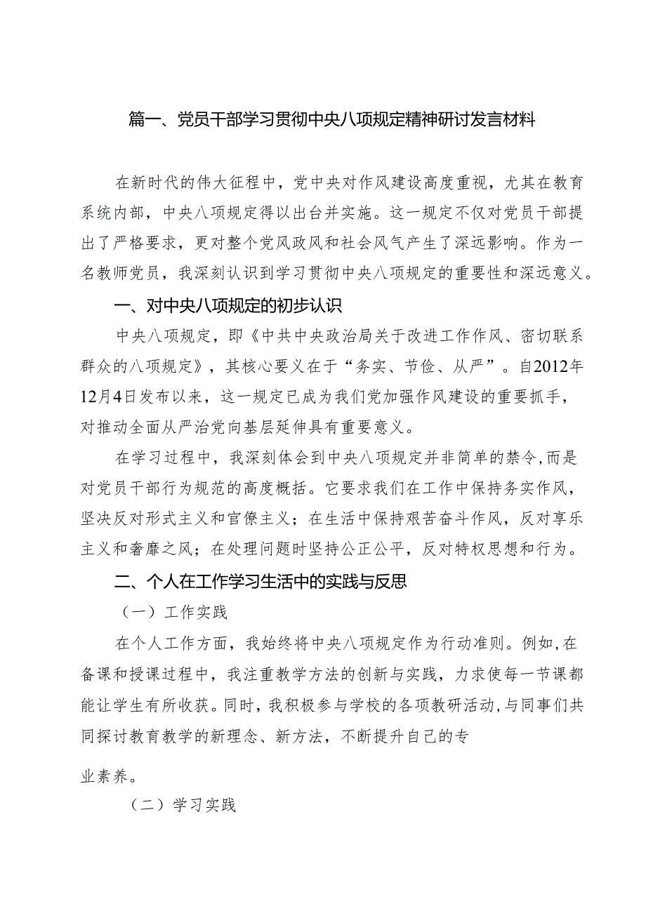 党员干部学习贯彻学习教育研讨发言材料（共10篇）.docx_第2页