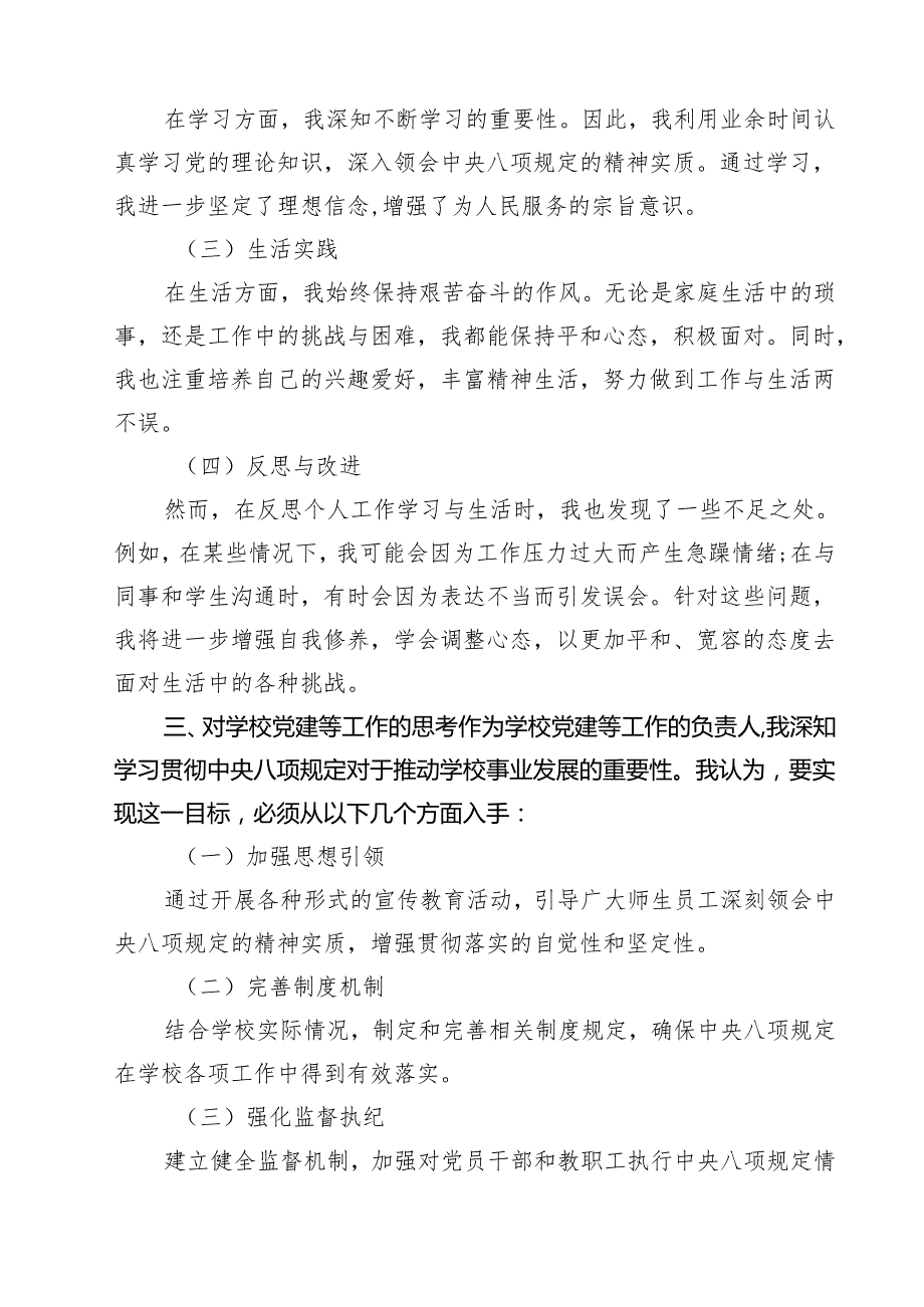 党员干部学习贯彻学习教育研讨发言材料（共10篇）.docx_第3页