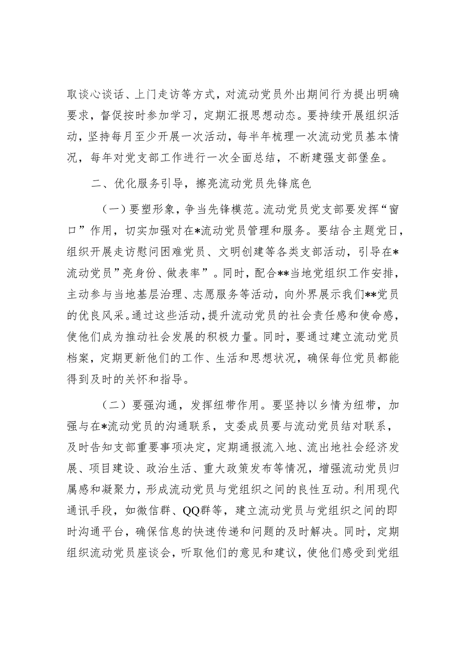 流动党员党支部成立大会上的讲话.docx_第2页