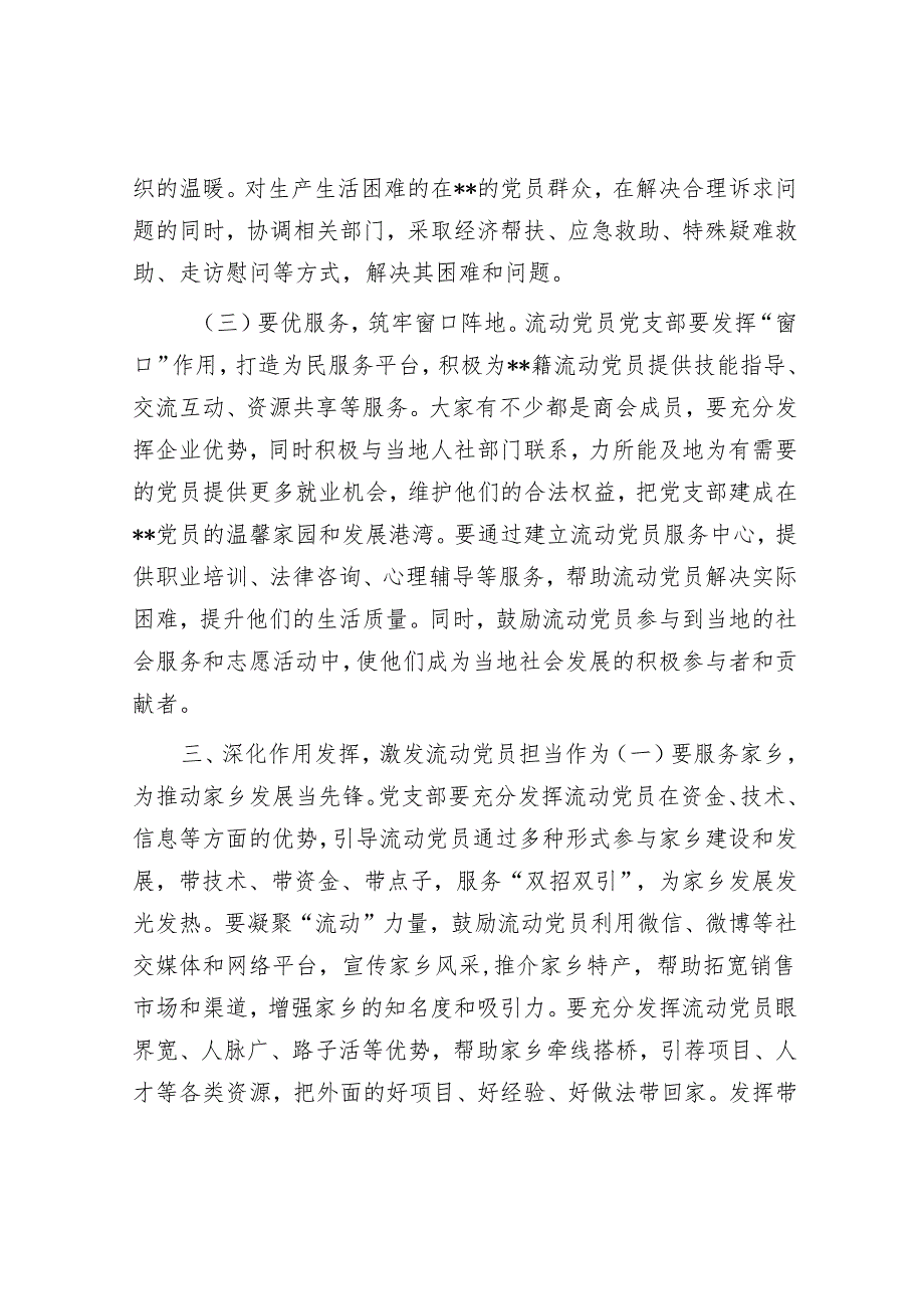 流动党员党支部成立大会上的讲话.docx_第3页